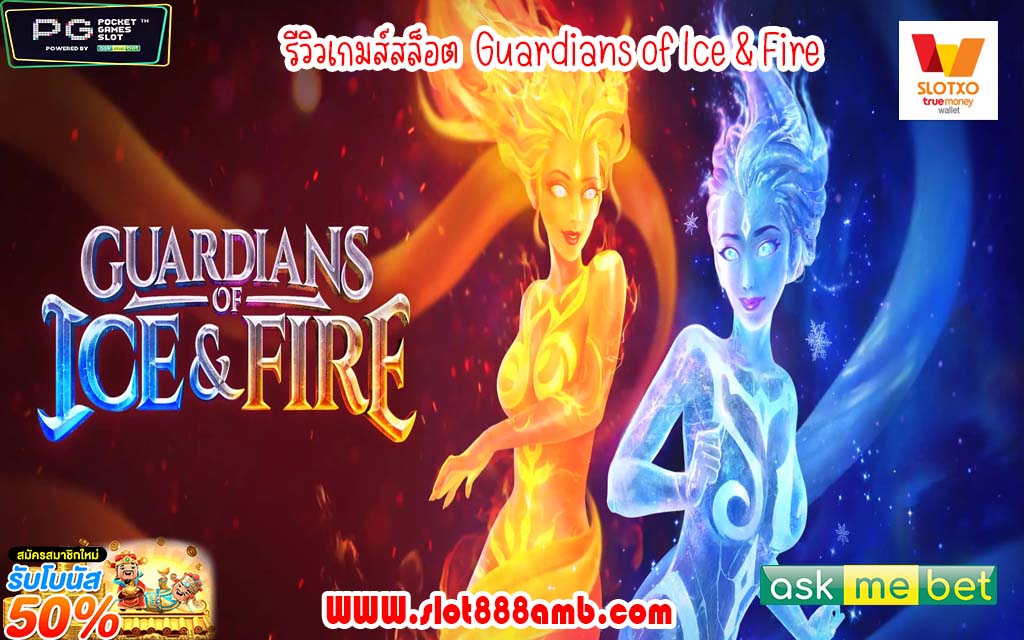 Guardians of Ice & Fire2