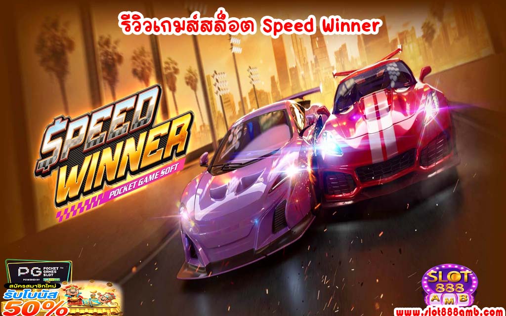 ͵ Speed Winner
