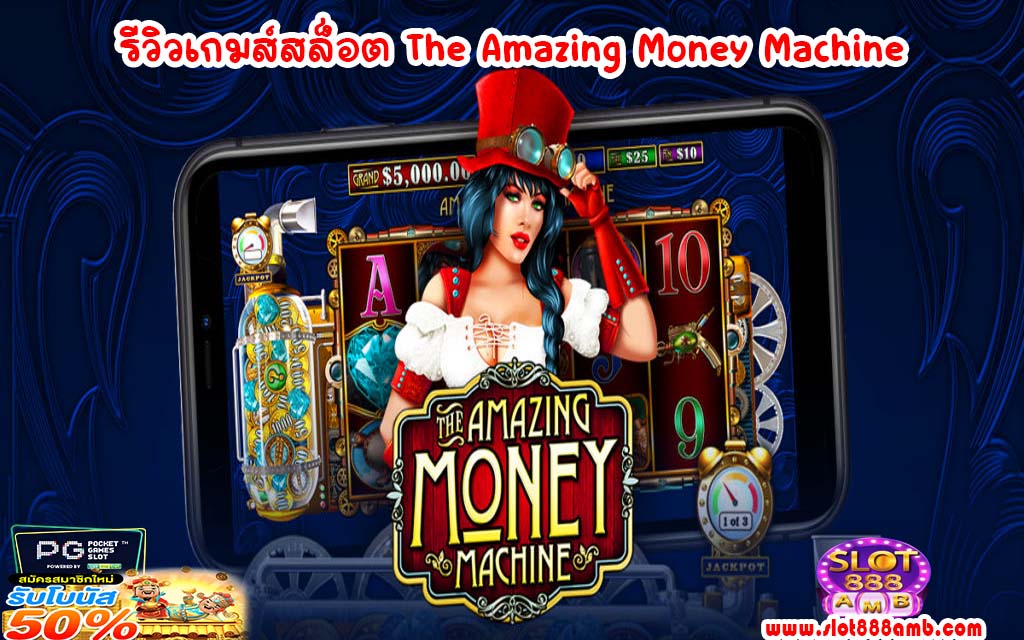 ͵ The Amazing Money Machine
